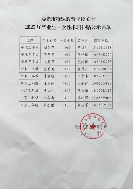 补贴公示.jpg