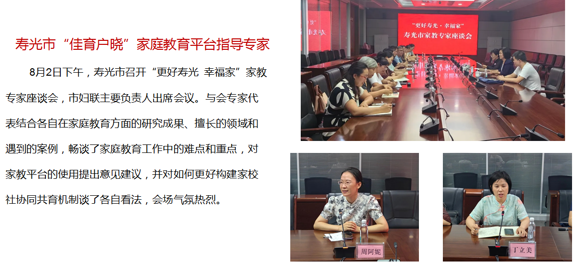 1公益活动“佳育户晓”家庭教育平台指导专家座谈会.png