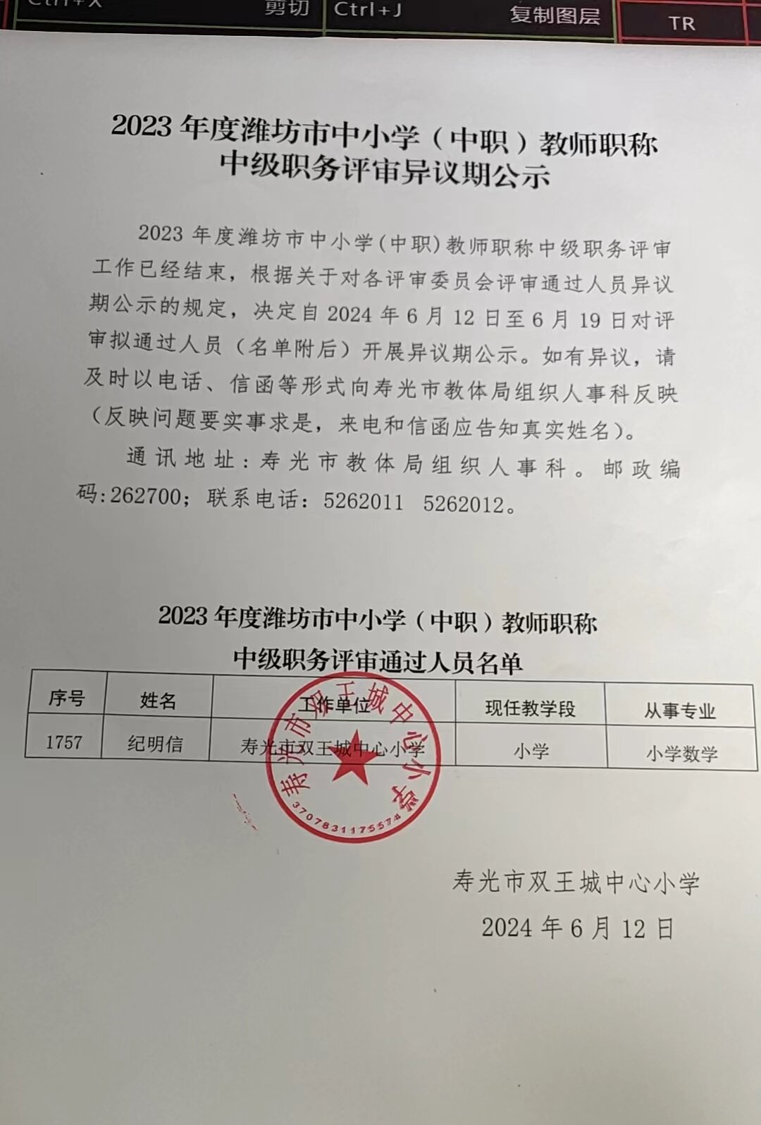 纪明信公示照片.jpg