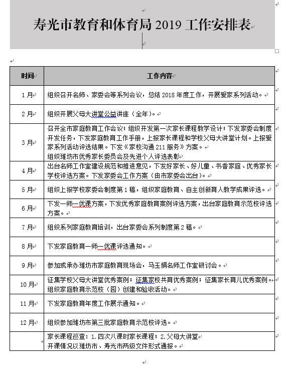 寿光市教育和体育局2019工作安排表.jpg