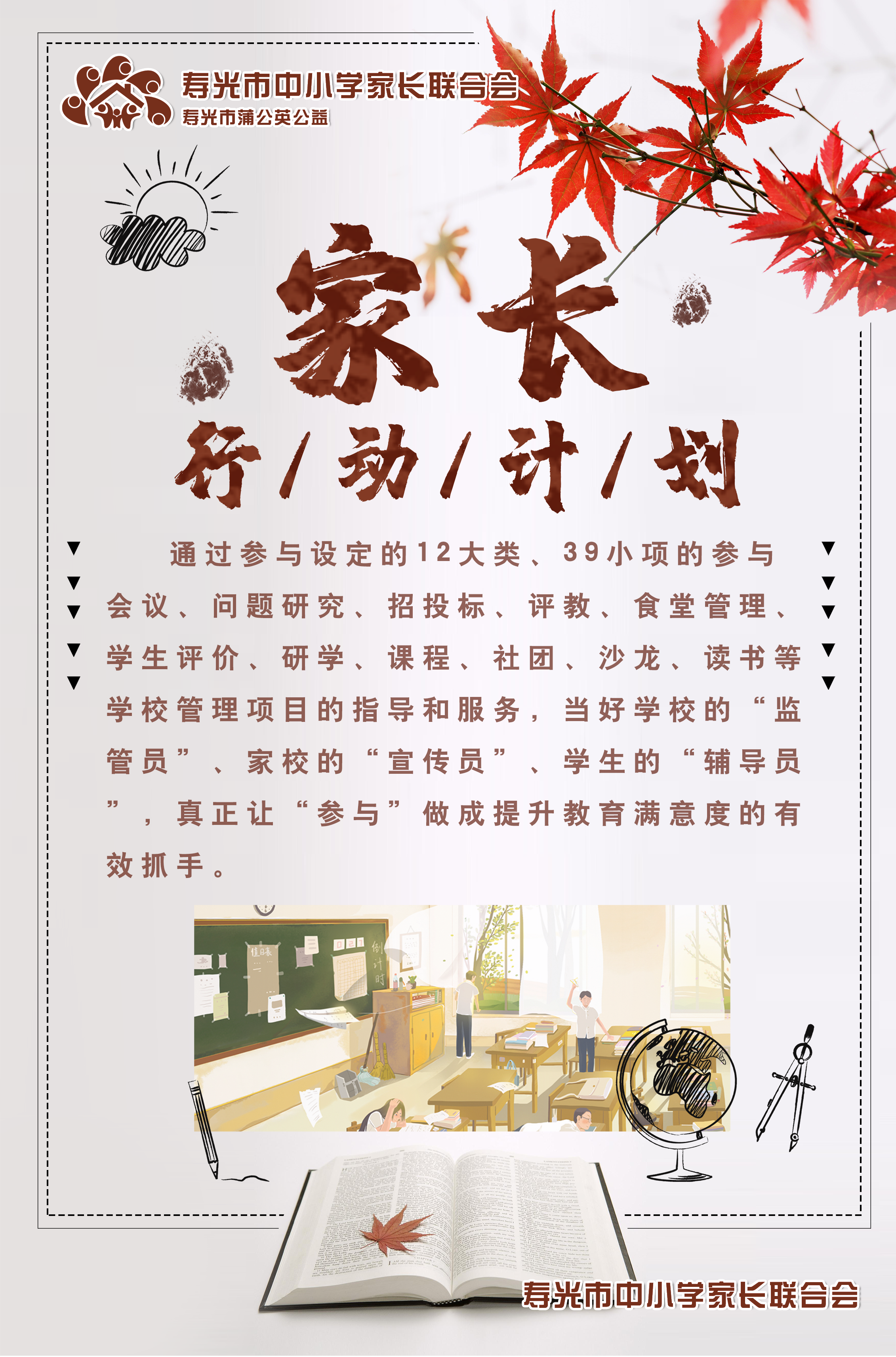 家长行动计划.png